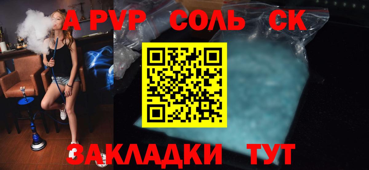 A-PVP мука Мичуринск