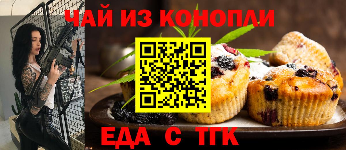 Мичуринск  Печенье с ТГК марихуана  Вход с VPN 