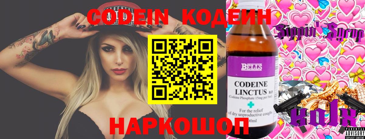 Кодеиновый сироп Lean Purple Drank  Codein напиток Lean (лин)  Мичуринск  Вход с VPN 