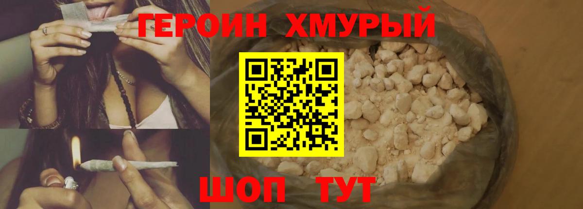 ГЕРОИН герыч Мичуринск