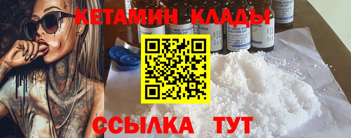 КЕТАМИН VHQ  Вход с VPN  Мичуринск 